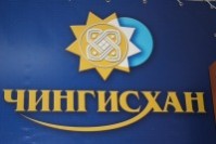 Фитнес-клуб «Чингисхан» Фитнес-клуб «Чингисхан»